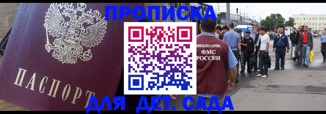 прописка ребенка в Нарткале